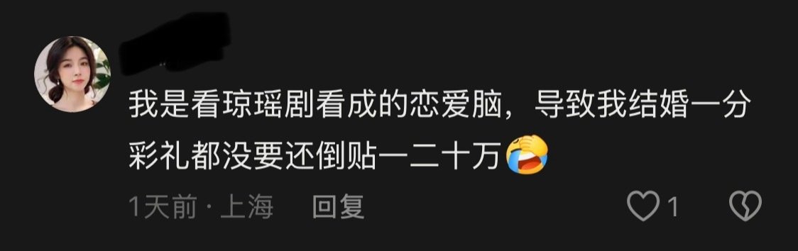 琼瑶承受了太多 ​