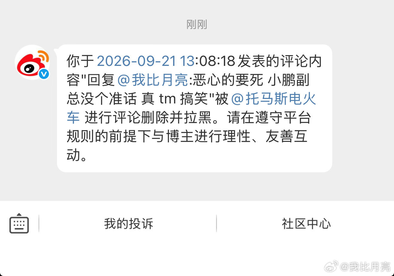 一个车企副总满嘴跑火车 还删除拉黑？小鹏你该不该死？ 系统做不到全量推送就别他妈满嘴跑火车 何小鹏这就是你公司的人吗？#小鹏汽车##小鹏汽车[超话]# ​