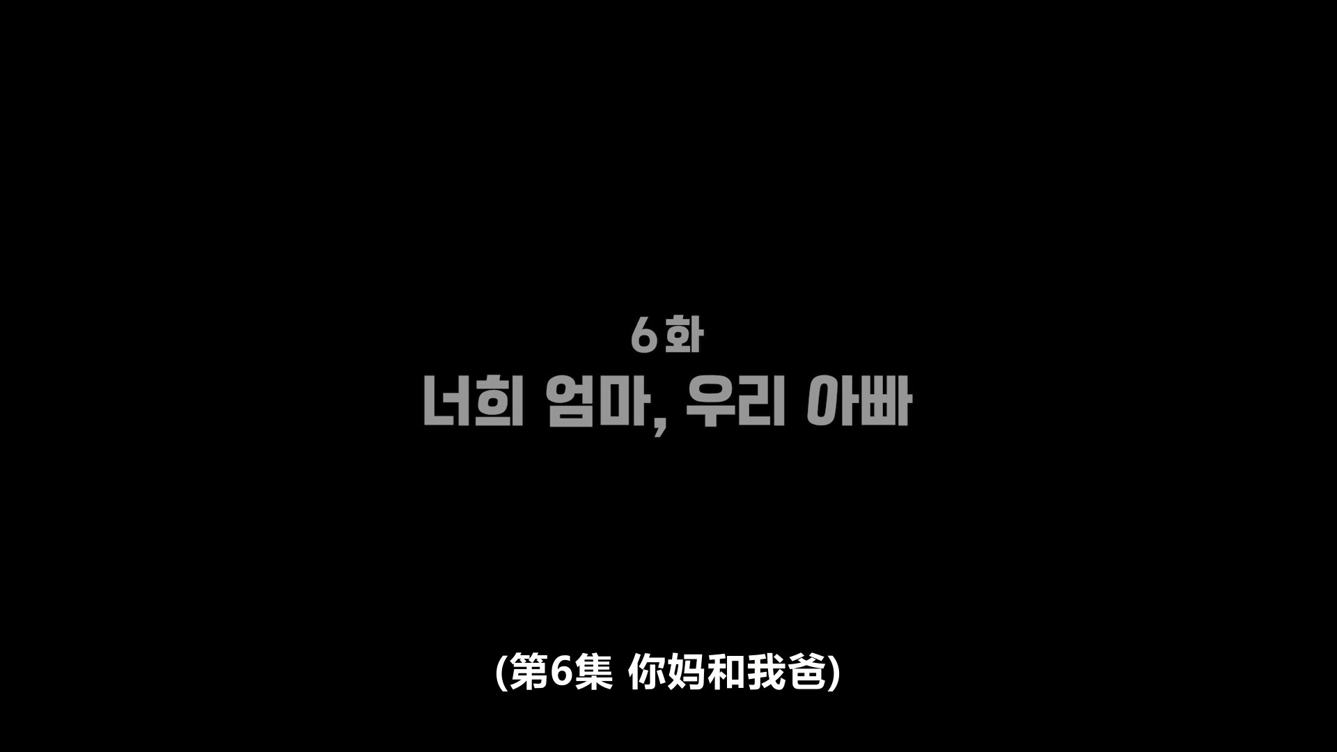 #现在不是出轨的问题# 第6集🫪🙉😮🙈😵🙊 ​