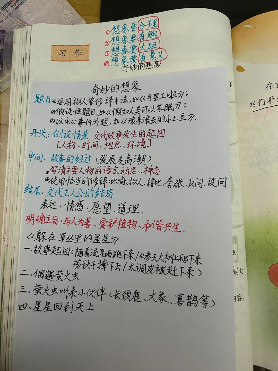 三下语文备课 第五单元习作《奇妙的想象》