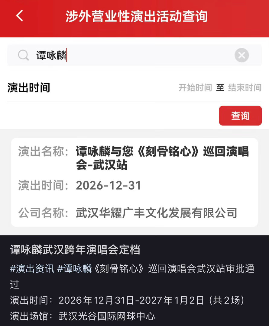 武汉跨年 ​