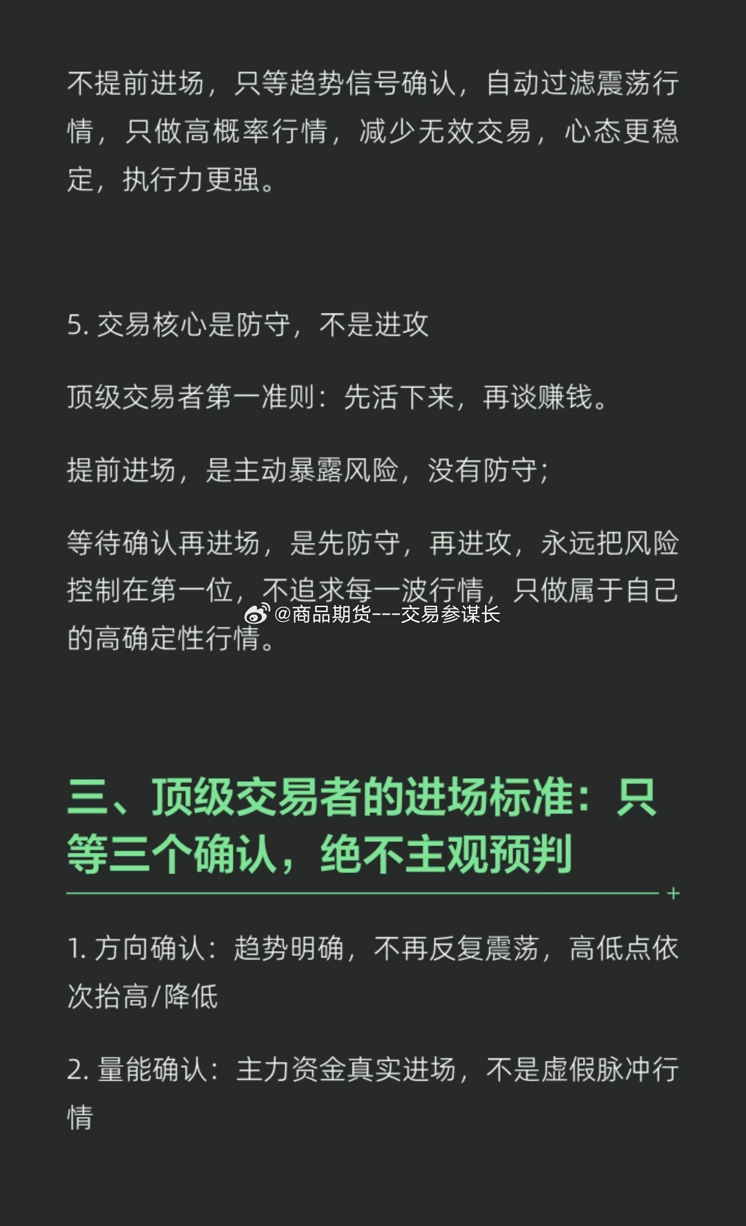 顶级交易者从不提前进场 ​​​