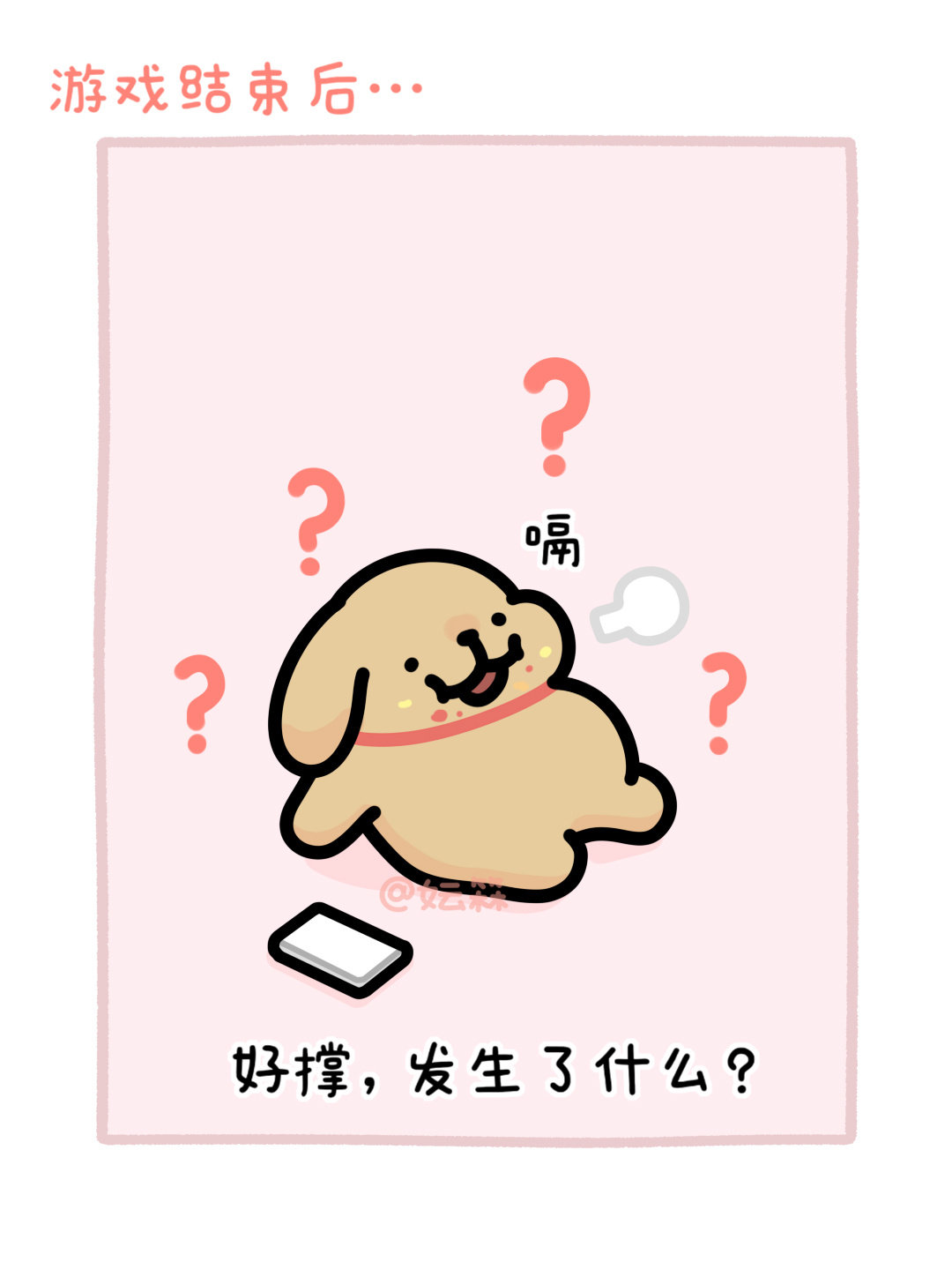 #线条小狗[超话]#  
😈好像发现了小鸡毛身上的两个bug！
1.打电话的时候递什么东西都会接住
2.打游戏的时候喂什么东西都会吃

🚫禁止搬运盗图;禁止商用;禁止抹水印;禁止三创（缝合、二改、描改、加文案）;禁止融图ai
#线条小狗maltese##线条小狗##亿点曝光计划##动漫嘉年华# ​