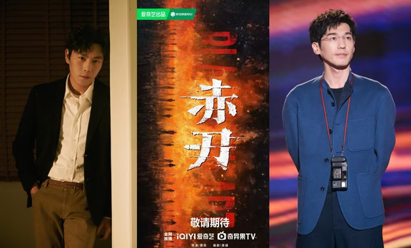 秦昊白宇主演扫黑剧《赤刃》开机