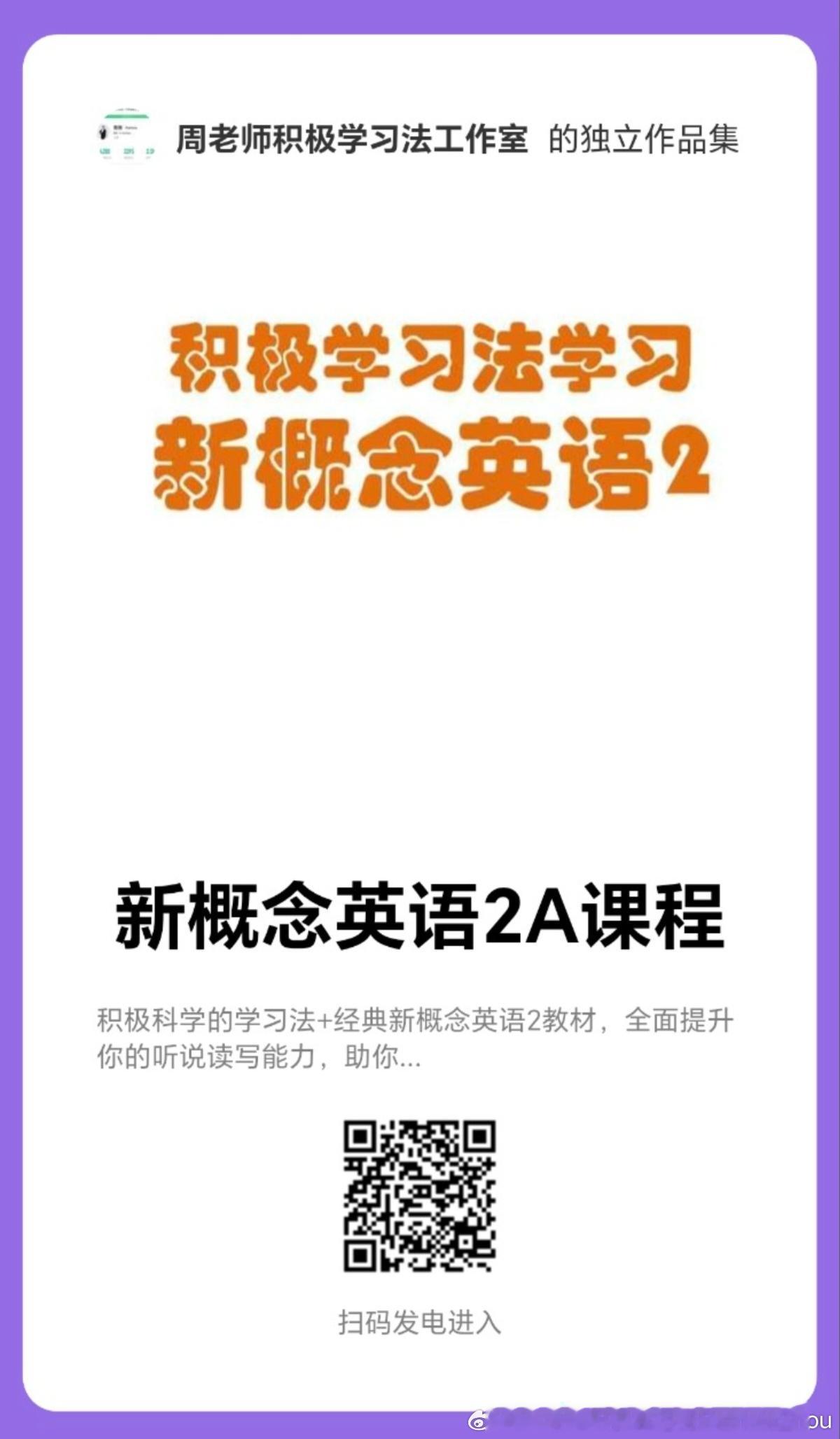 #周老师积极学习法工作室  #早起团  

积极学习法中高考英语高分计划：

学习时间好好学，休息时间好好玩，劳逸结合，效率更高[太阳]真正的自律，是以热爱的方式度过每一天，大家加油[加油][心][太阳]

电子课与在线课程，让你暑假足不出户（无需担心夏日高温，刮风下雨等恶劣天气），省力高效，用更高 ​