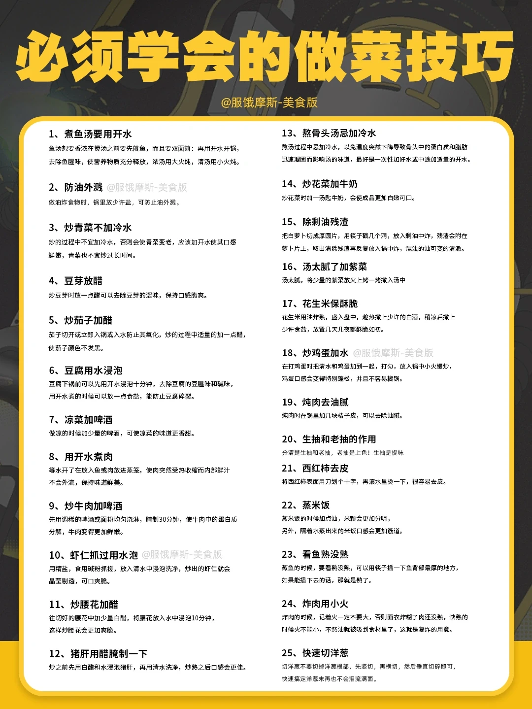 🔥必须学会的做菜技巧，真的很有必要