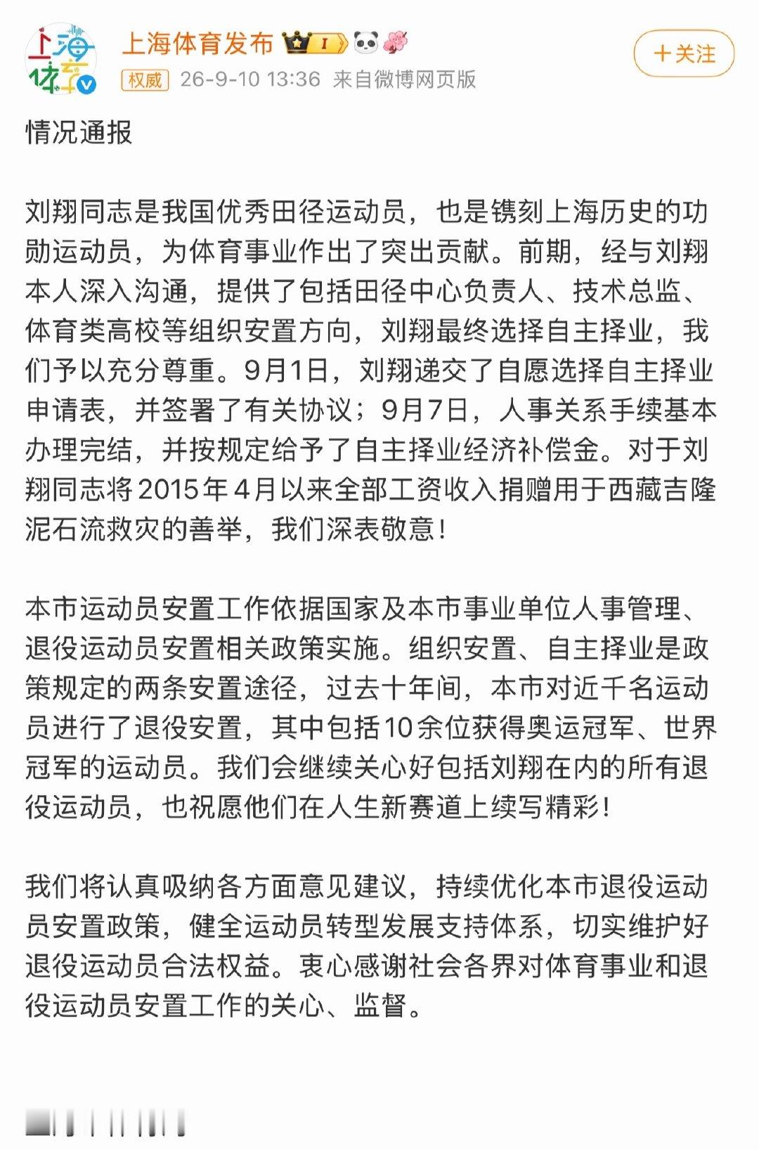 #刘翔工资卡11年0支出#这说明了一件事，刘翔根本不缺钱。已经买断了就各自安好，体育局也是按照规矩办事！ ​