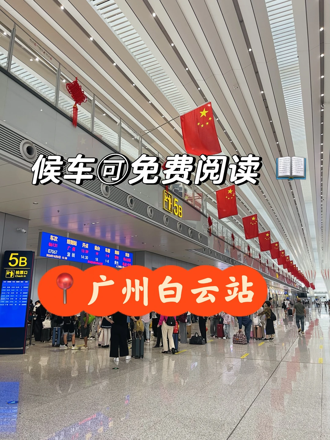 错过了高铁🚄反而发现了惊喜的知识海洋！！
