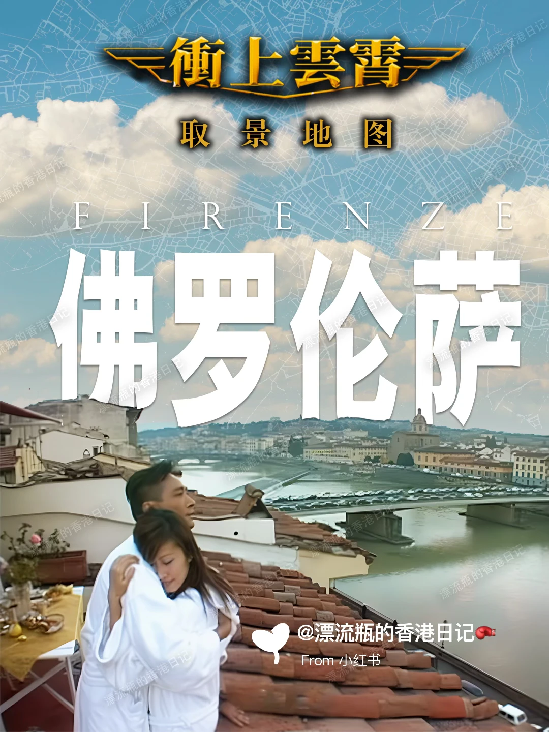 《冲上云霄》Sam和Belle相拥的河畔酒店过百年