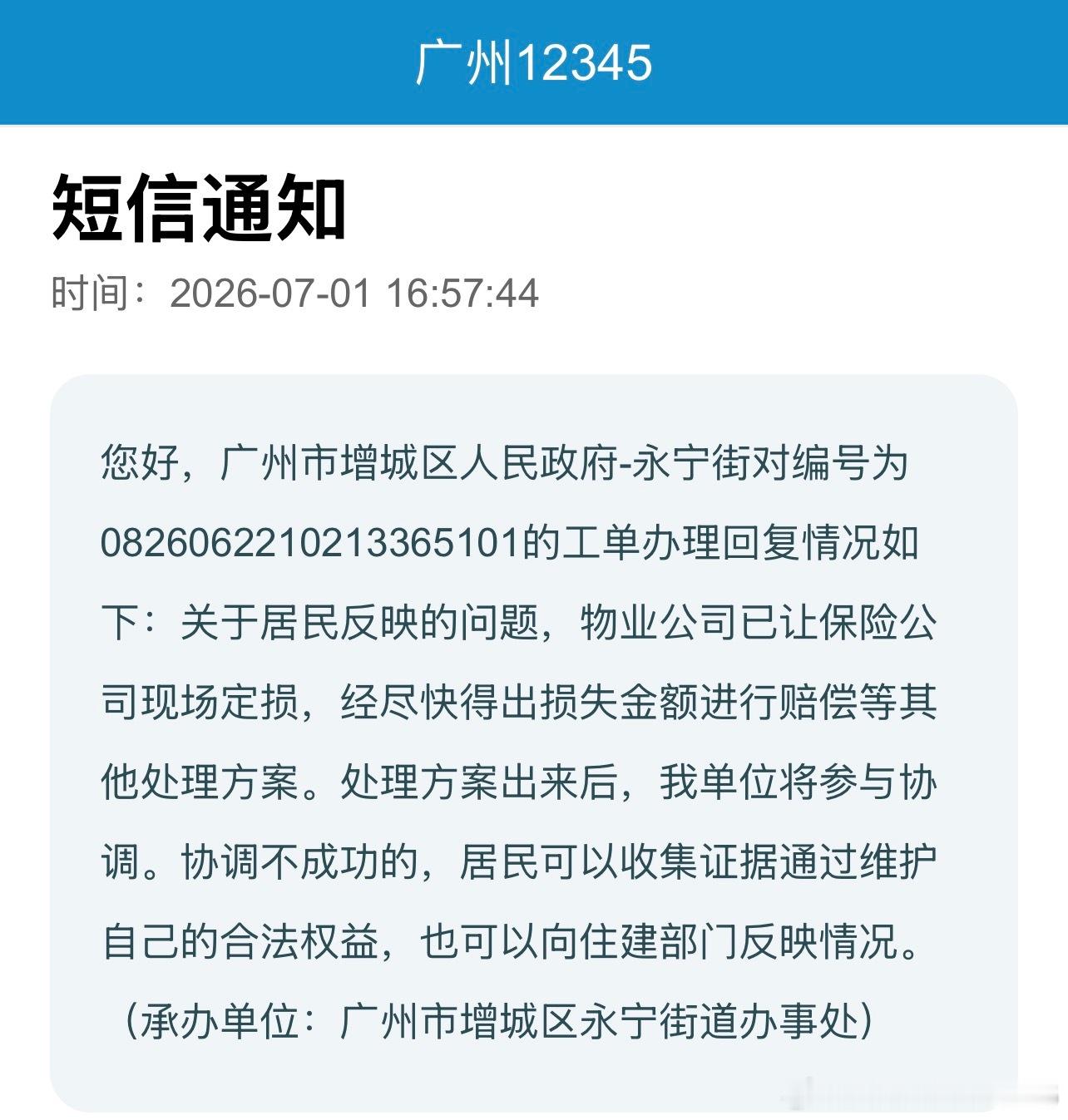 坚决极其不满！永宁街道办答复严重推卸责任。我明确要求的线下调解，街道办...