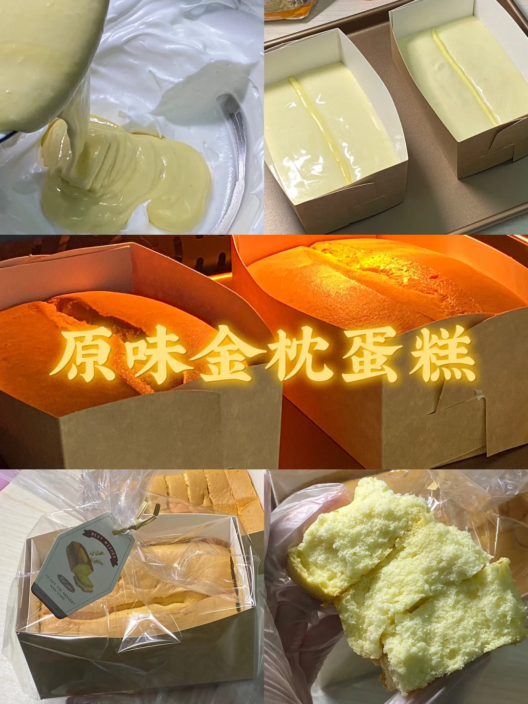 原味金枕蛋糕/附详细教程🌷