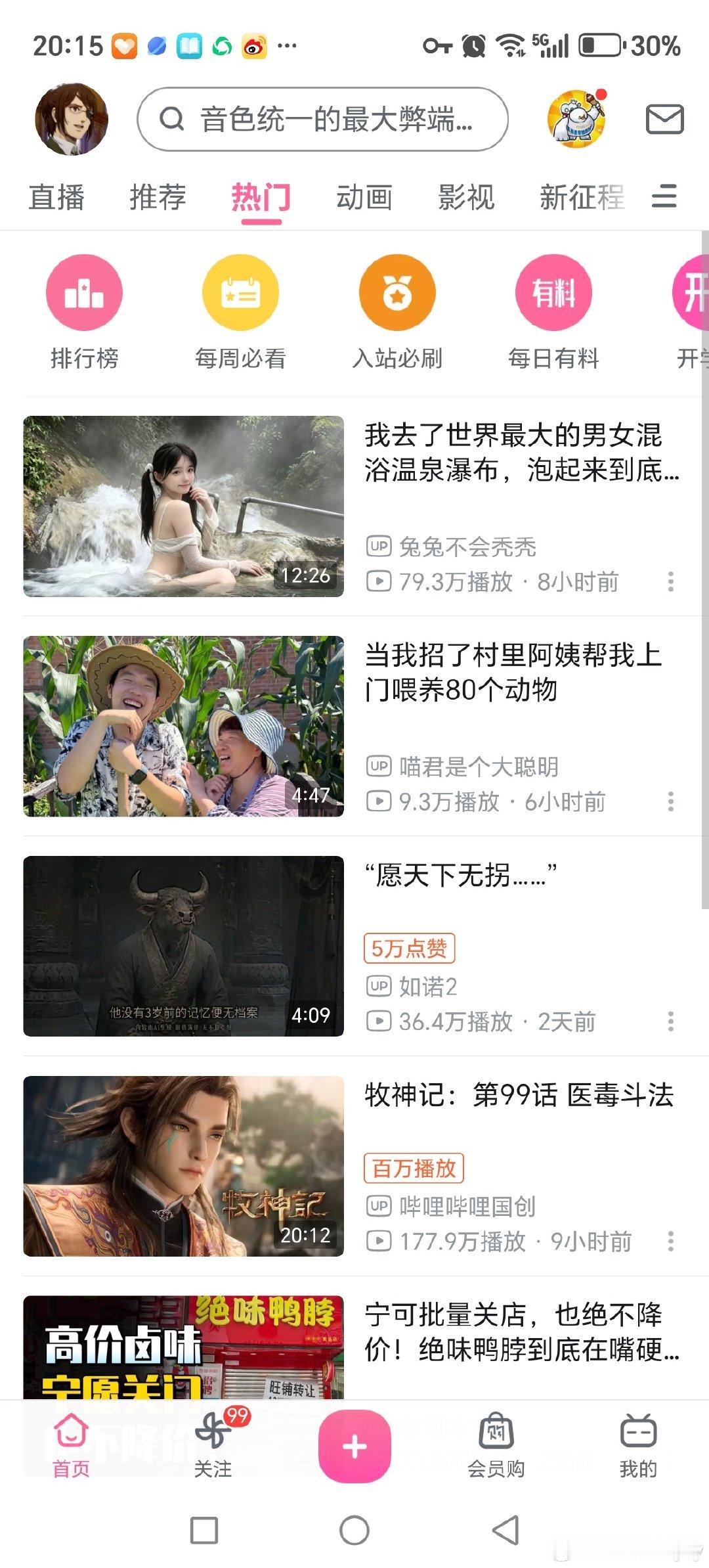 受不了 一打开b站热门就是擦边 ​