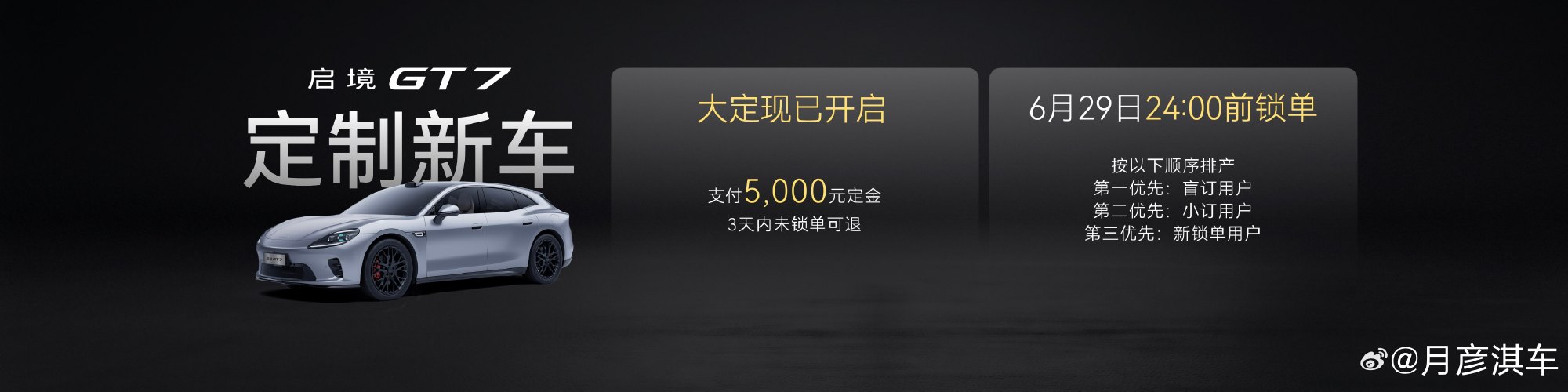 新一代智能猎装启境GT7正式上市，官方指导价为20.99万-32.99...