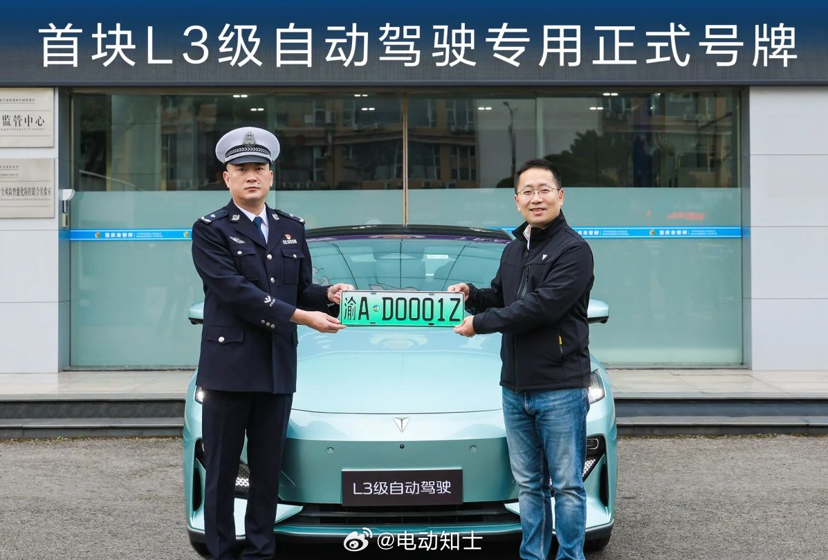 首块L3级自动驾驶专用正式号牌来了，Z结尾代表就是专用号牌？[思考]  ​​​