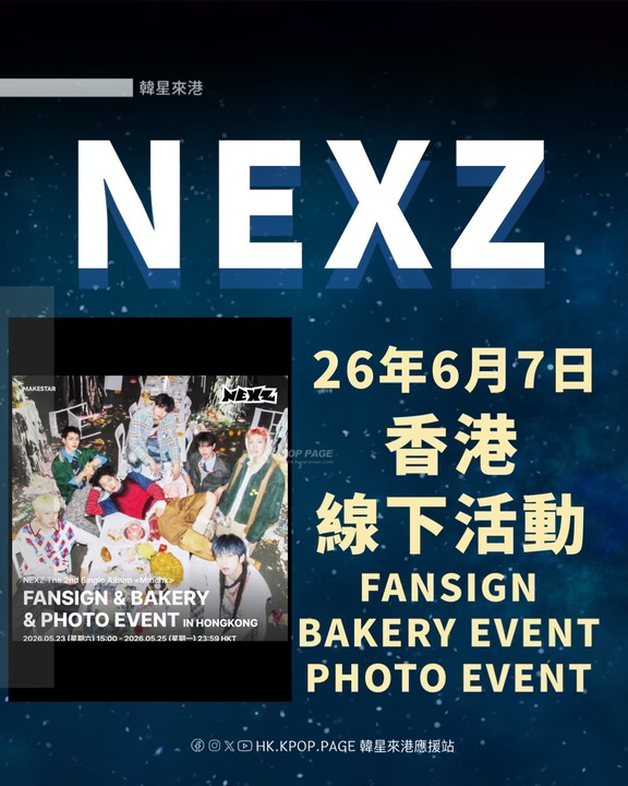 NEXZ 香港線下活動