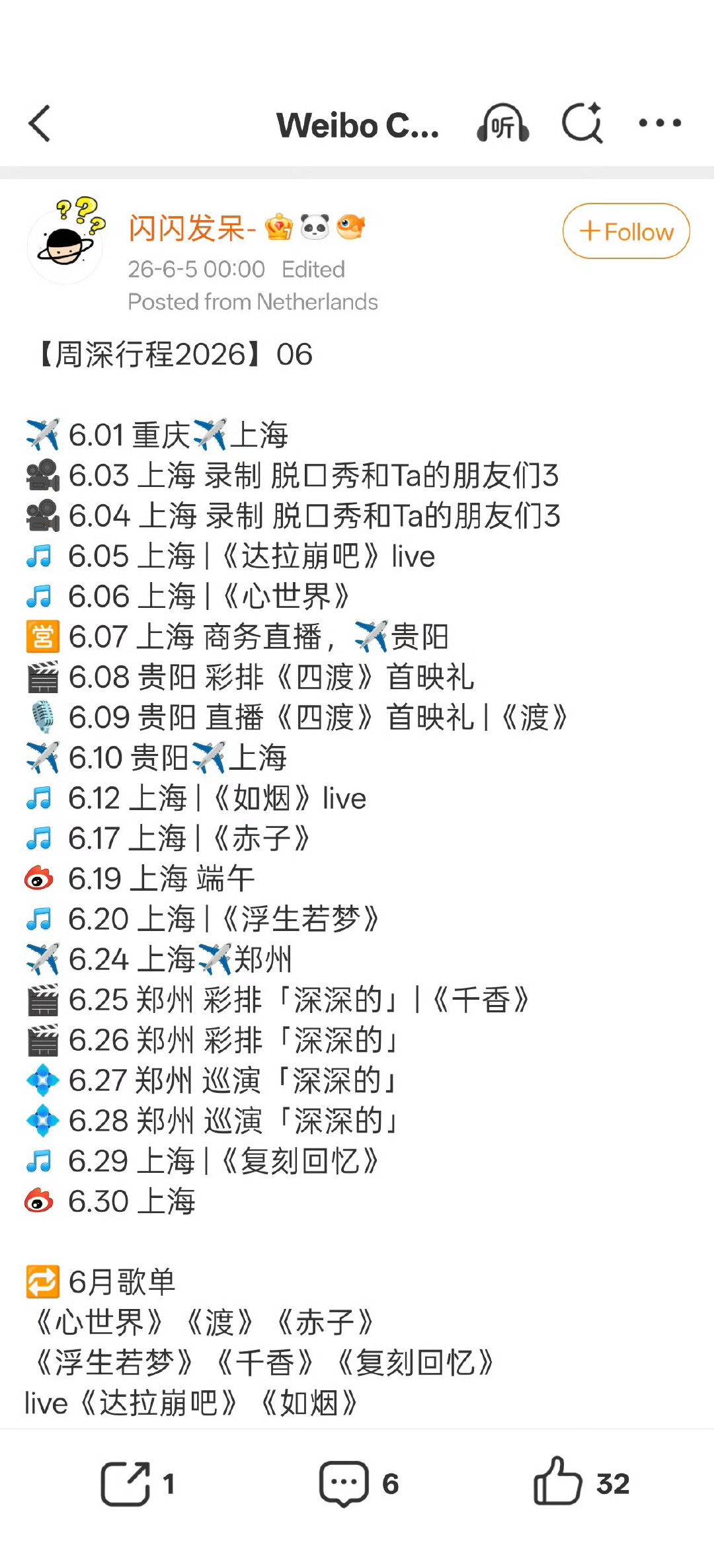 破案了，是22号录的念慈菴物料
周老师平时说在忙，是真的很忙......[跪了] ​