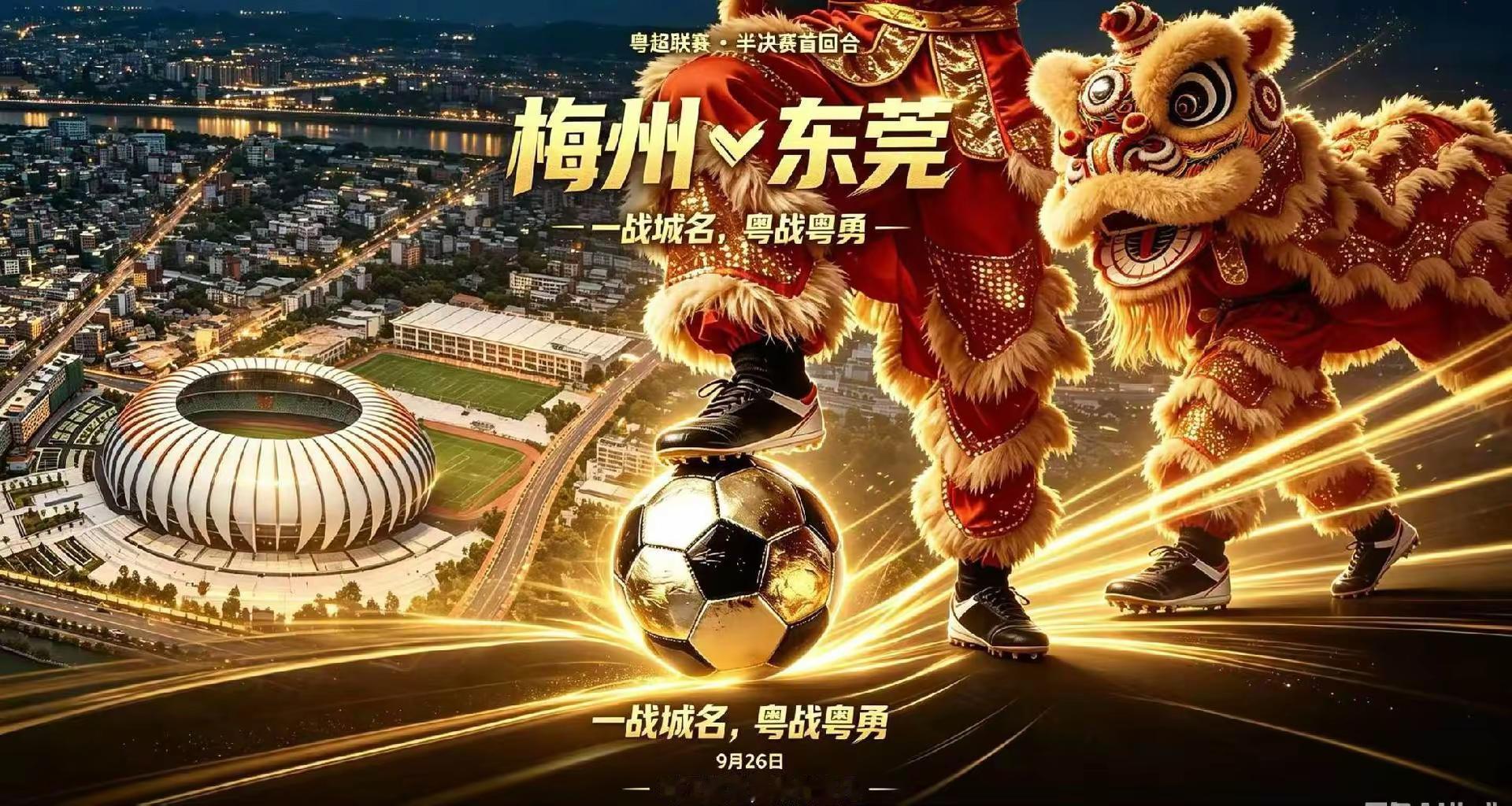粤超半决赛，肯定爆满了，离拉拉队又近了，谢谢哥哥，奥体很久没爆满过了，你们抢到票没！粤超联赛