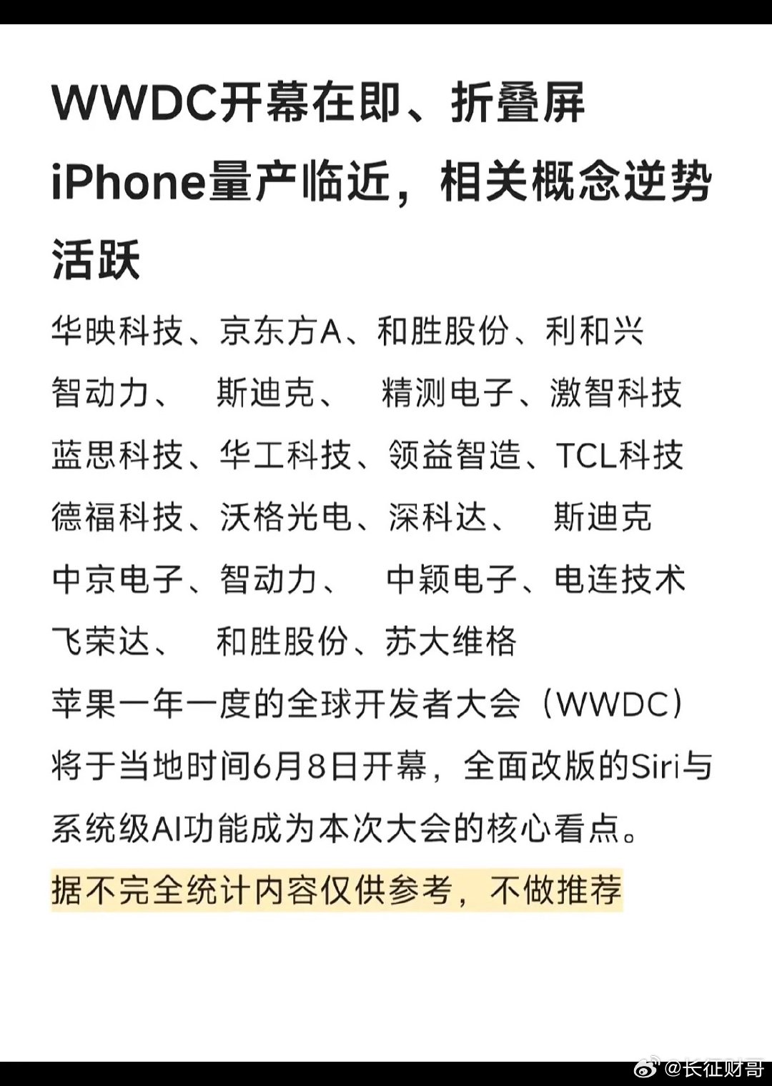 WWDC大会即将开幕，折叠屏iPhone量产在即，科技界沸腾！  科技...