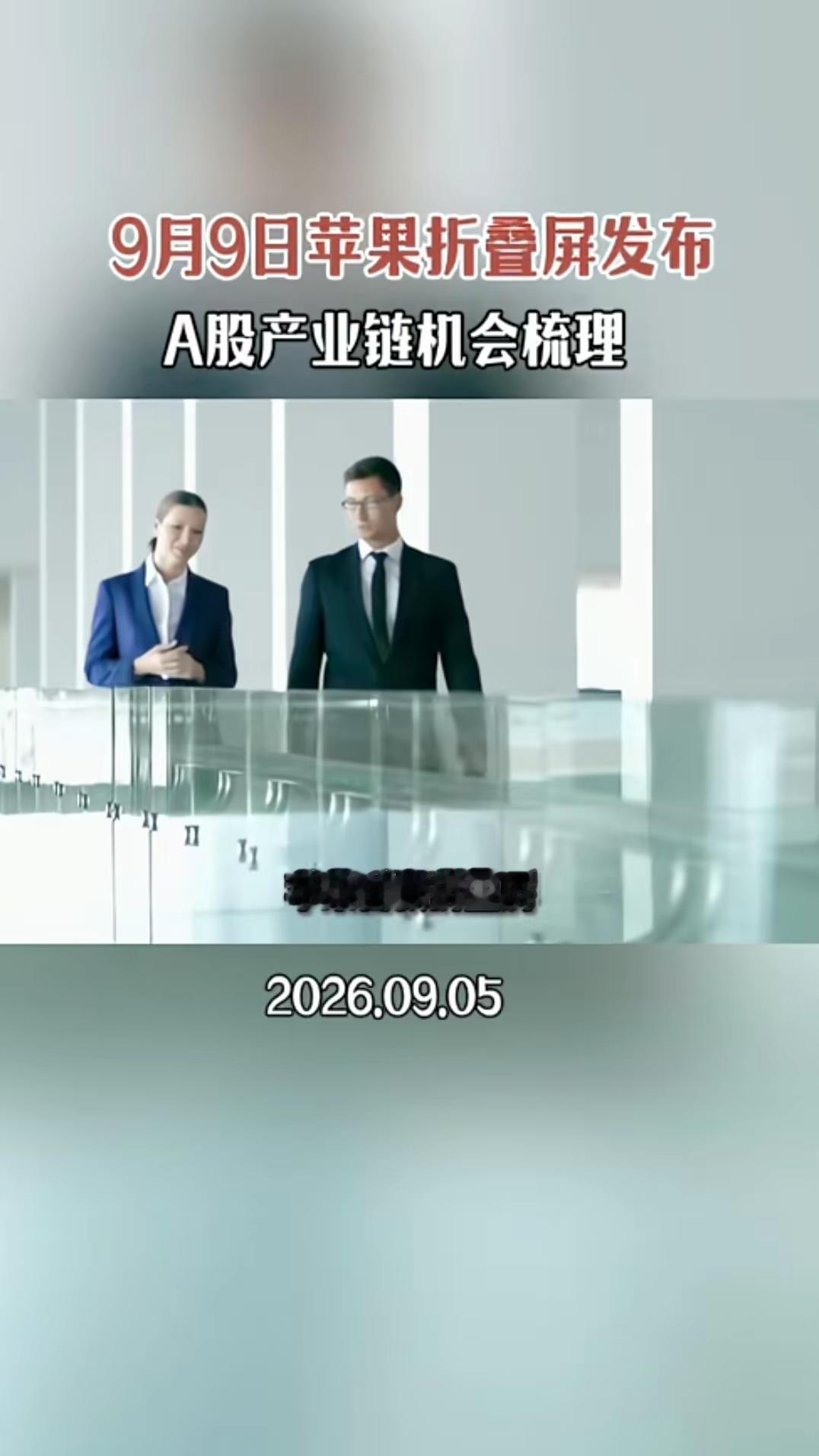 2026苹果秋季新品发布会。热点
