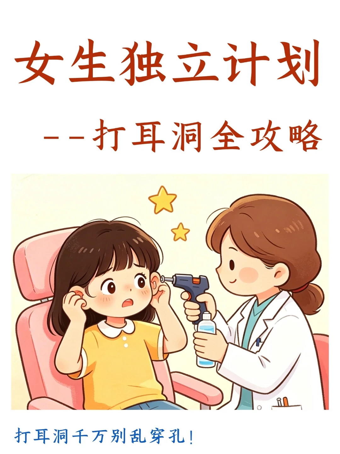 女生打耳洞全攻略｜小白必看❗️女生必备