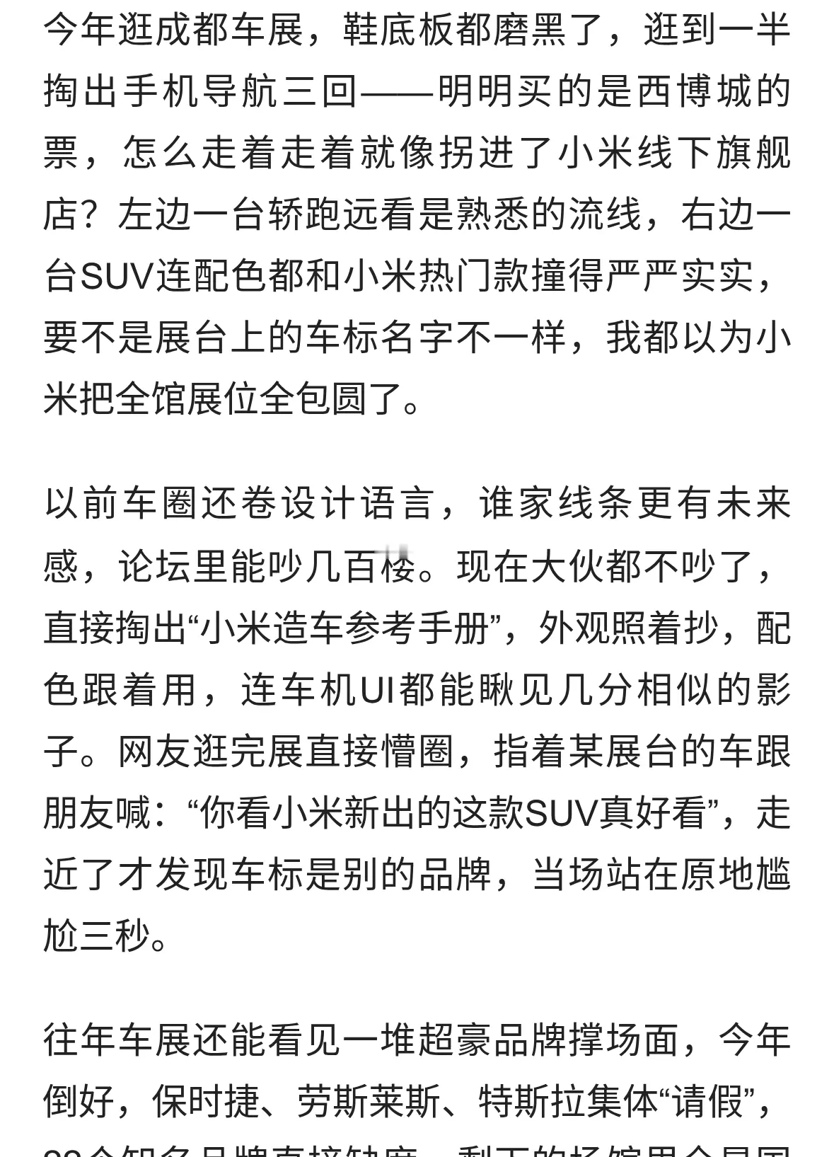 2026成都车展逛展指南：我差点以为进了小米之家