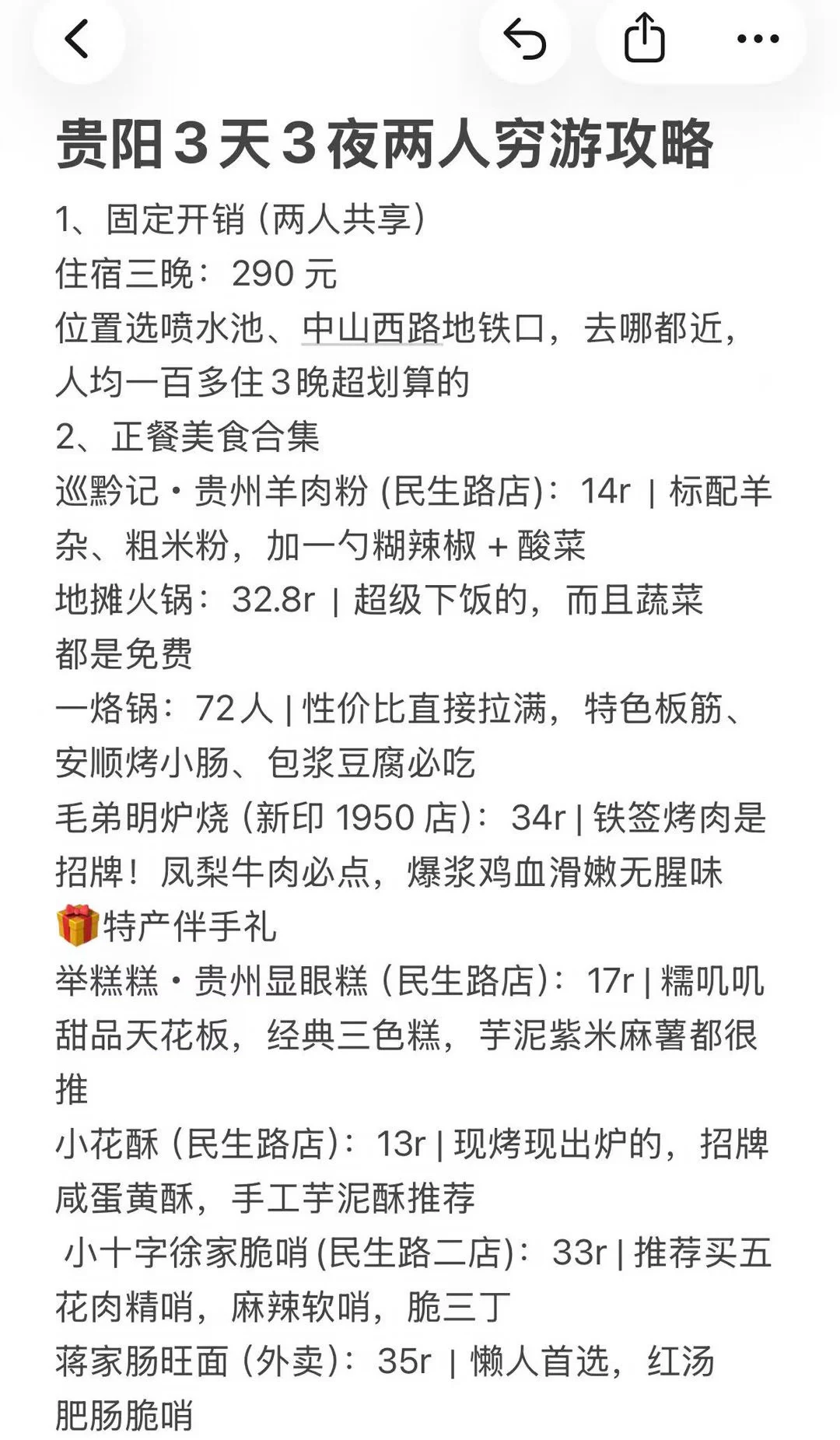 贵阳三天穷游真实花销分享