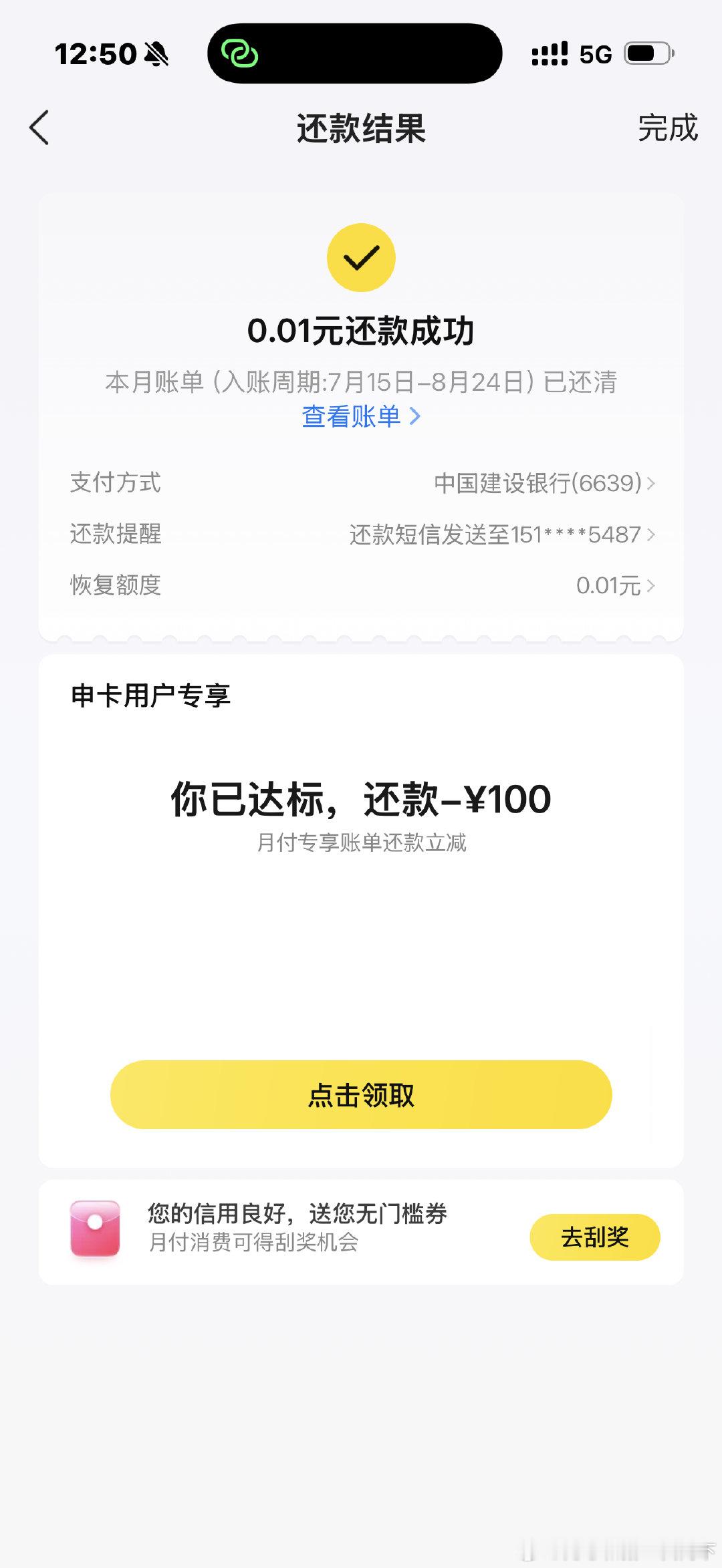 一分钱的美团月付都要给我打电话催缴。这啥时候扣的我都不知道。给你脸了是不是 ​