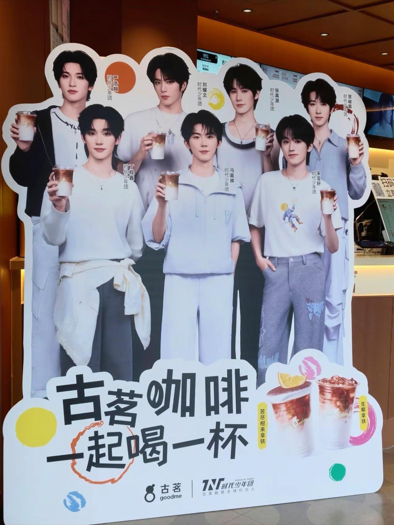 古人有名，蛋有古茗。刘耀文时代少年团代言