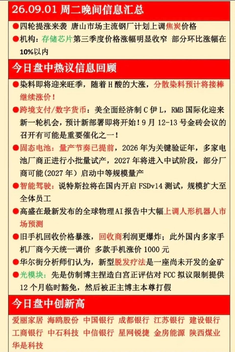 9.01周二  晚间：财经热点信息必读！

1.焦炭涨价
2.分散染料涨价
3.固态电池
4.智能驾驶
5.人形机器人 ​​​#星宇股份 傲慢# ​