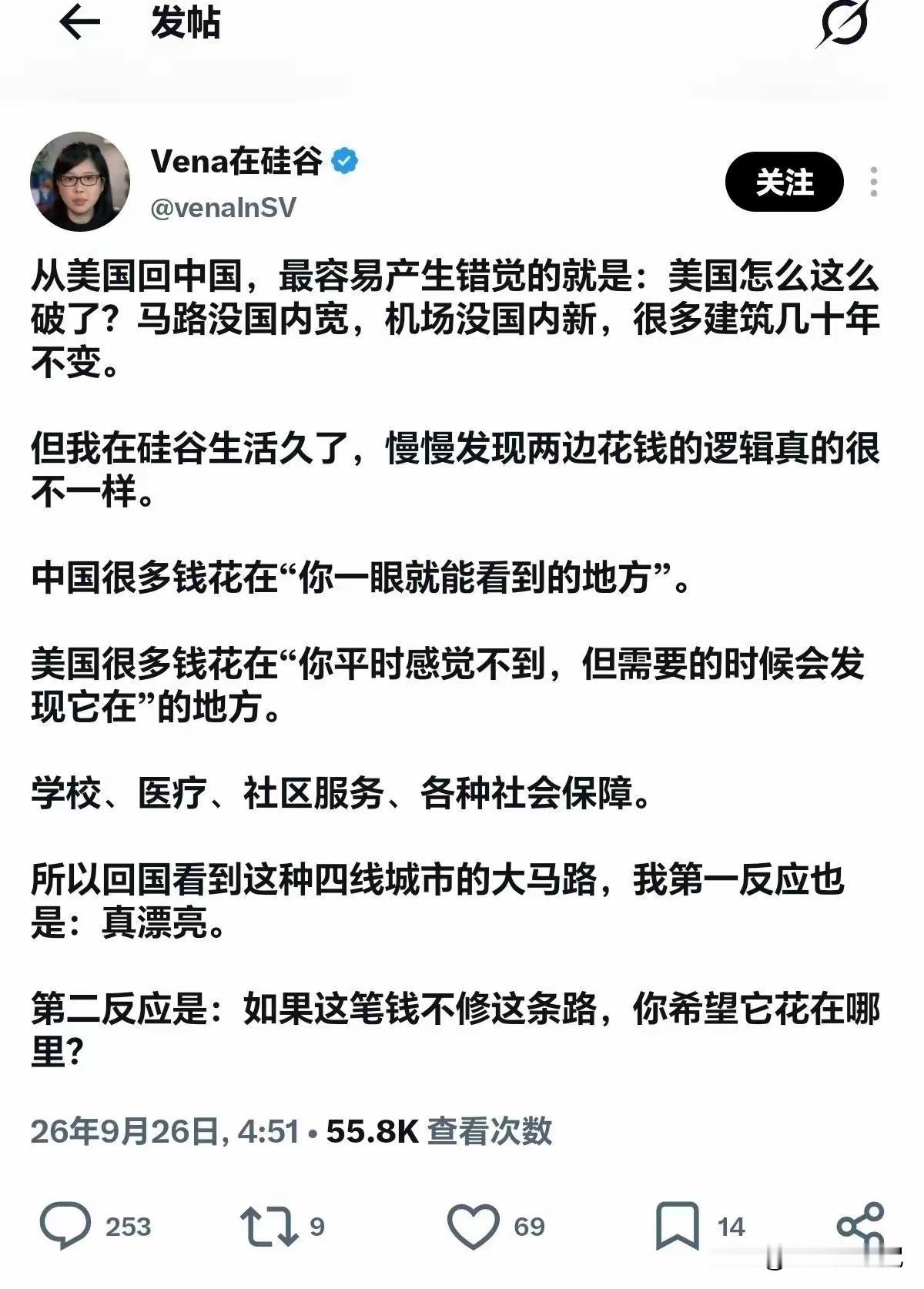 果然是硅谷打工仔高华，经受私有化薰陶，回中国看到先进漂亮的的公共设施，就联想到钱没花到自己身上！
然后就酸了！