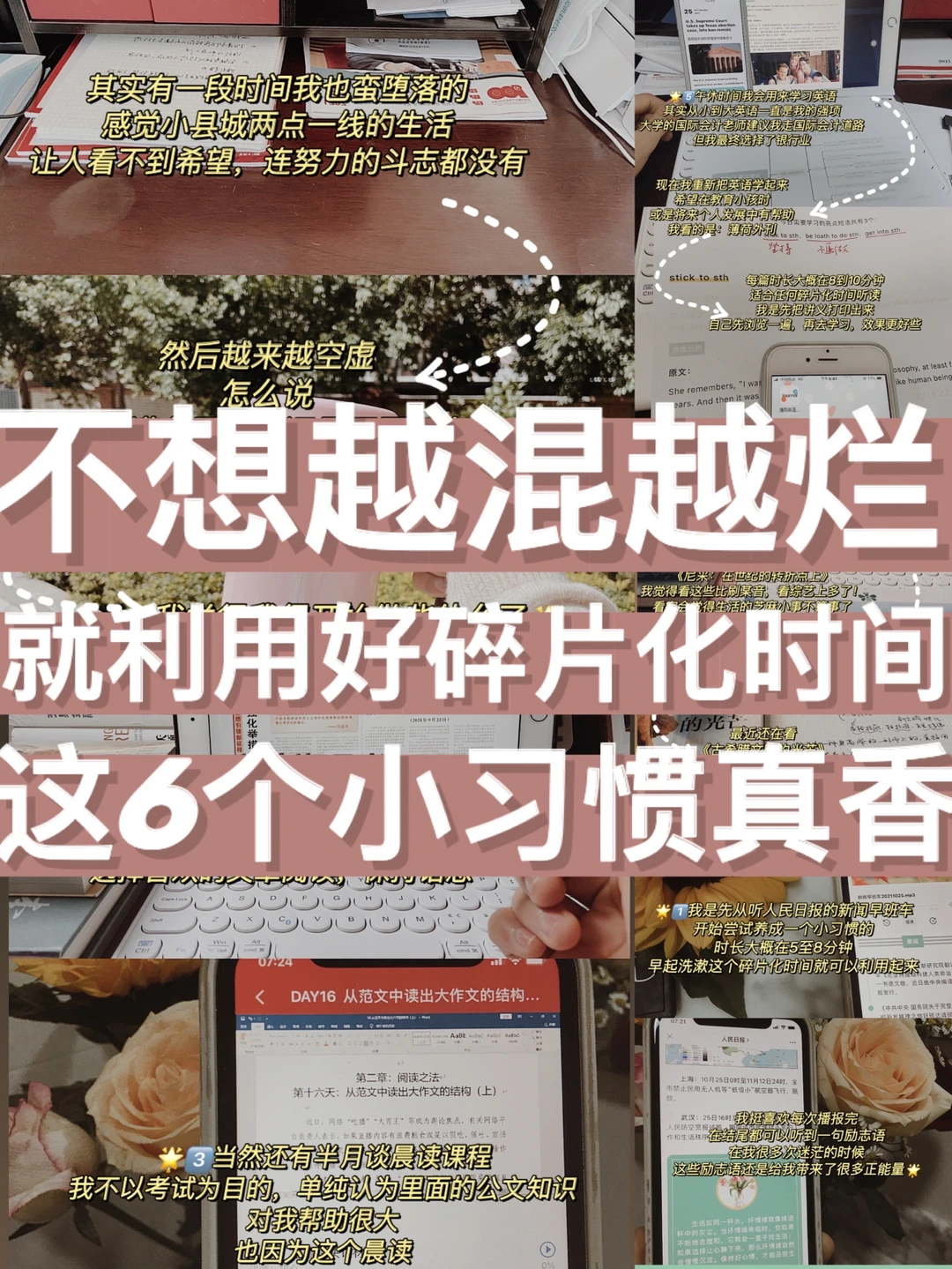 不看短视频2年了～碎片化时间我都用来做……