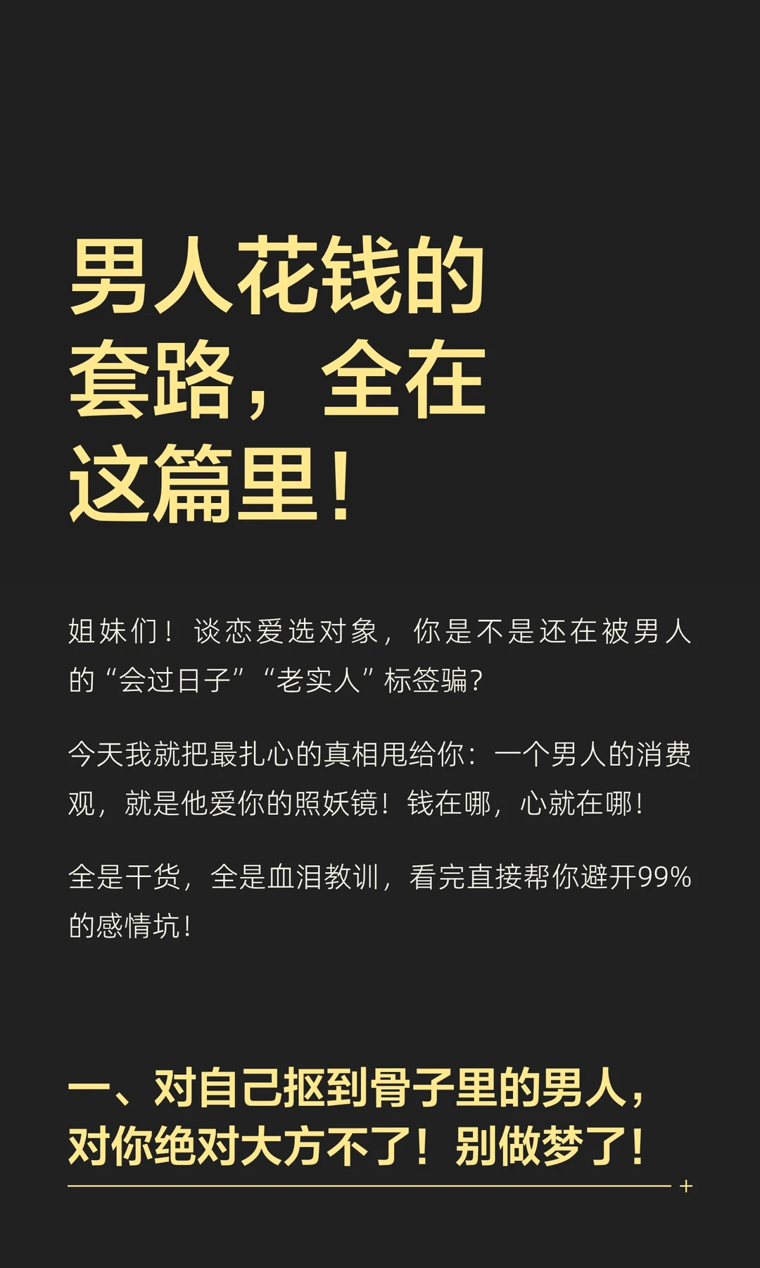 男人花钱的套路，全在这篇里！