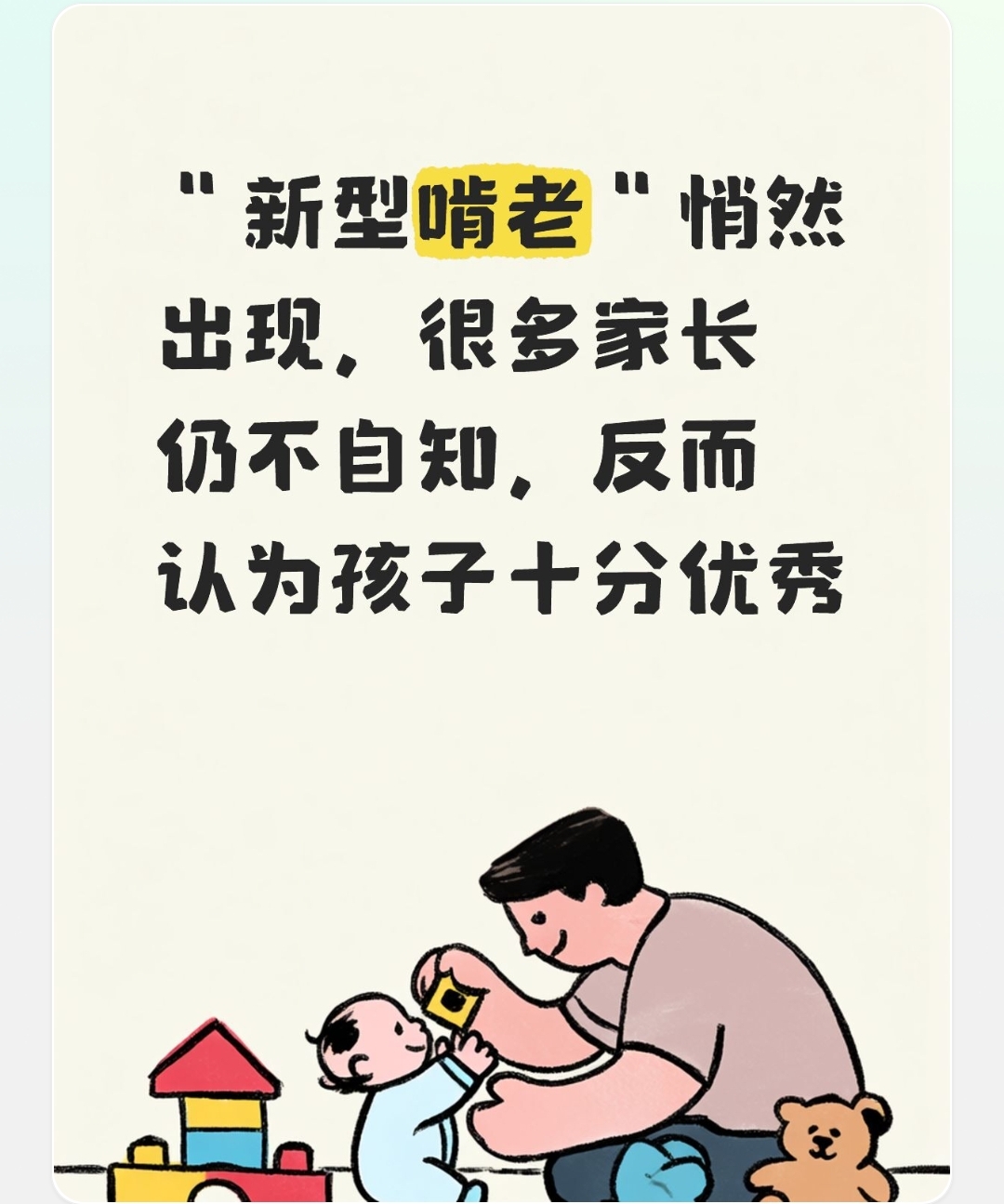 ＂新型啃老＂悄然出现，很多家长仍不自知，反而认为孩子十分优秀