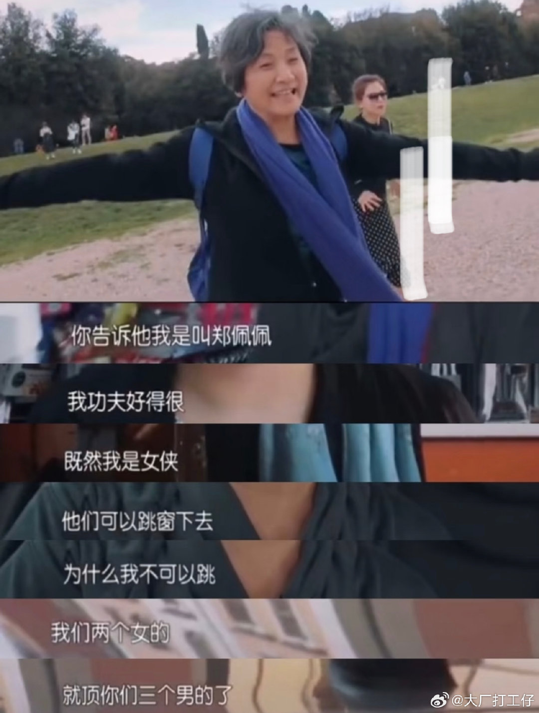 #新闻[超话]##才知道郑佩佩去世后捐赠了大脑#当年花少的郑佩佩，咖位高，却从不端前辈架子；年纪最长，也从不倚老卖老。她身上始终透着一股积极向上、以女性身份为傲的力量感，真的称得上一句女侠 ​
