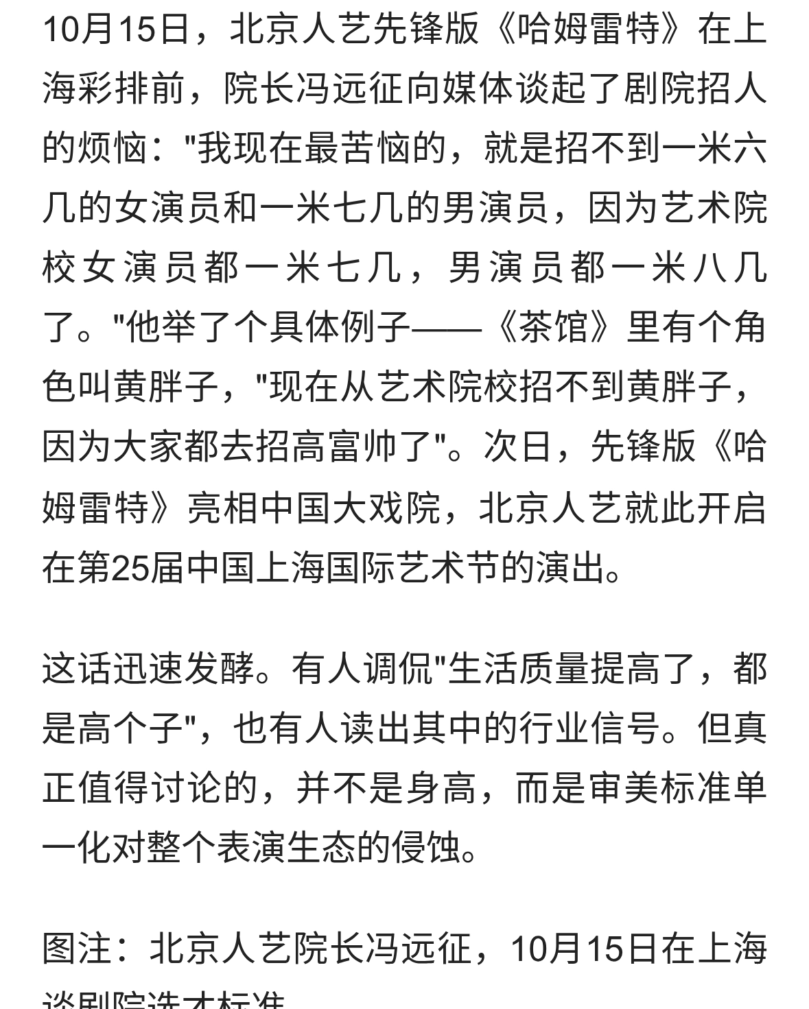 冯远征谈演员选角：影视圈单一审美困局何时改变？