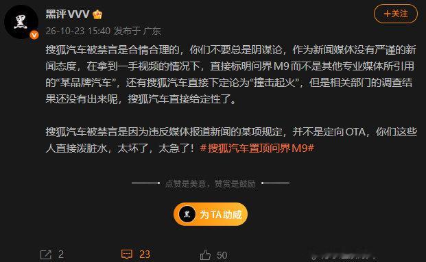 #搜狐汽车置顶问界M9# 这是关于搜狐汽车被禁言的一个说明，搜狐虽然赶不上巨头，但是是互联网老资格，20多年前，中国的三大门户网站是：新浪，搜狐，网易。 ​