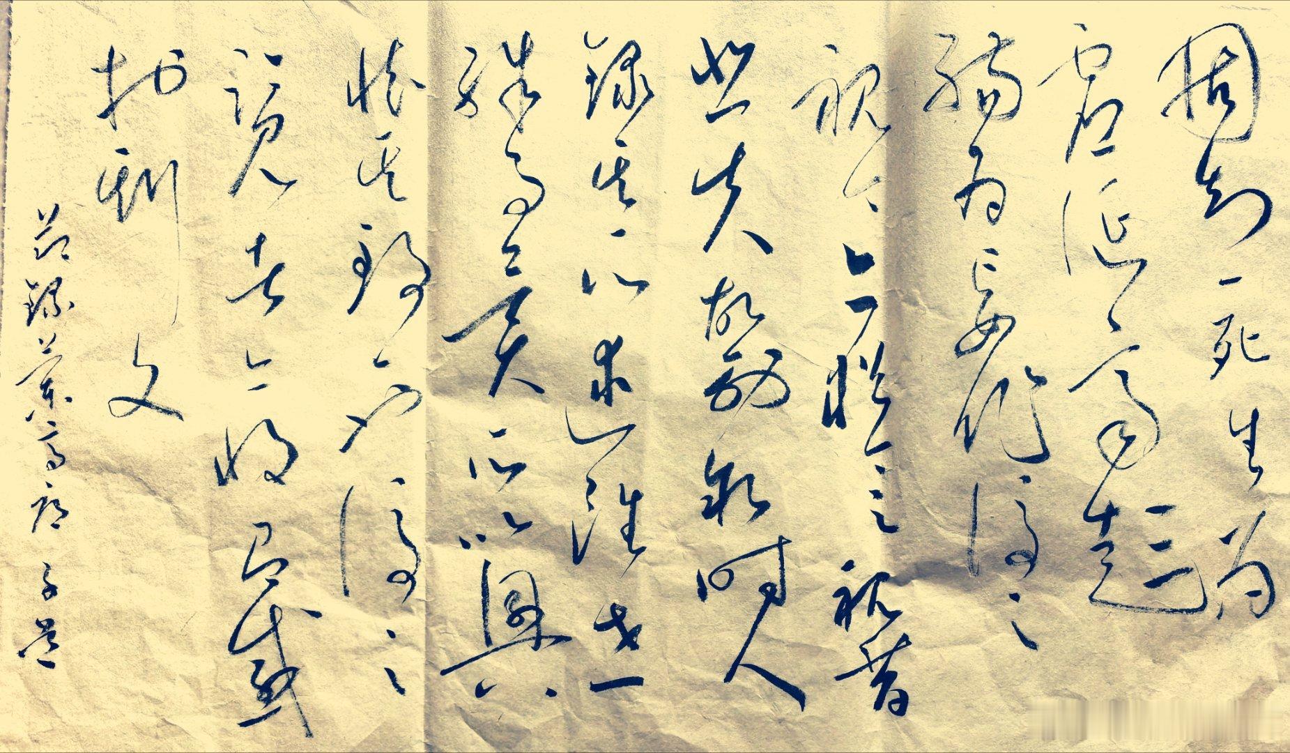 草书，节录兰亭序 ​​​
