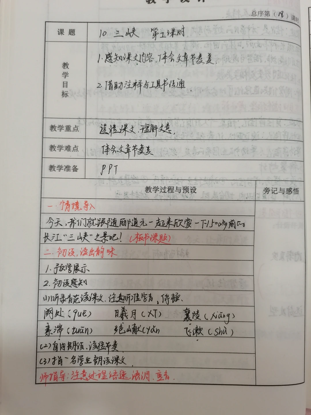 八上语文第三单元教案（简单+板书）