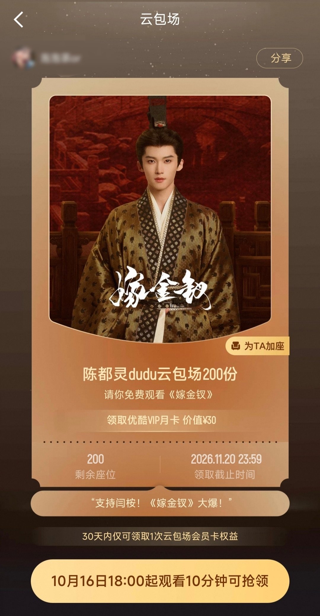 #陈都灵[超话]# 

都灵女神包场《嫁金钗》
支持前同事，支持《雁回时》导演～

​