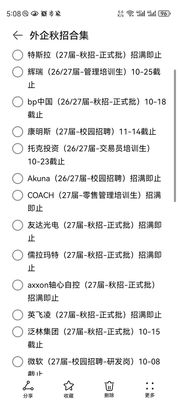 27秋招信息分享｜外企秋招合集（自存）