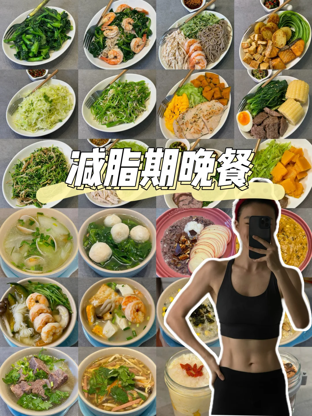 65kg-53kg🔥陪我瘦了24斤的减脂期晚餐！