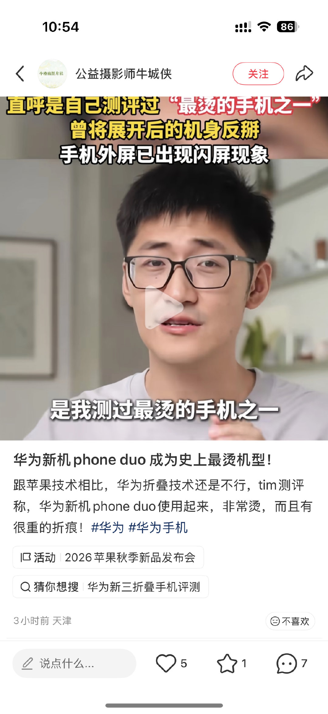 这哥们为了流量不折手段，到底是苹果还是华为看都不看就乱发。 ​