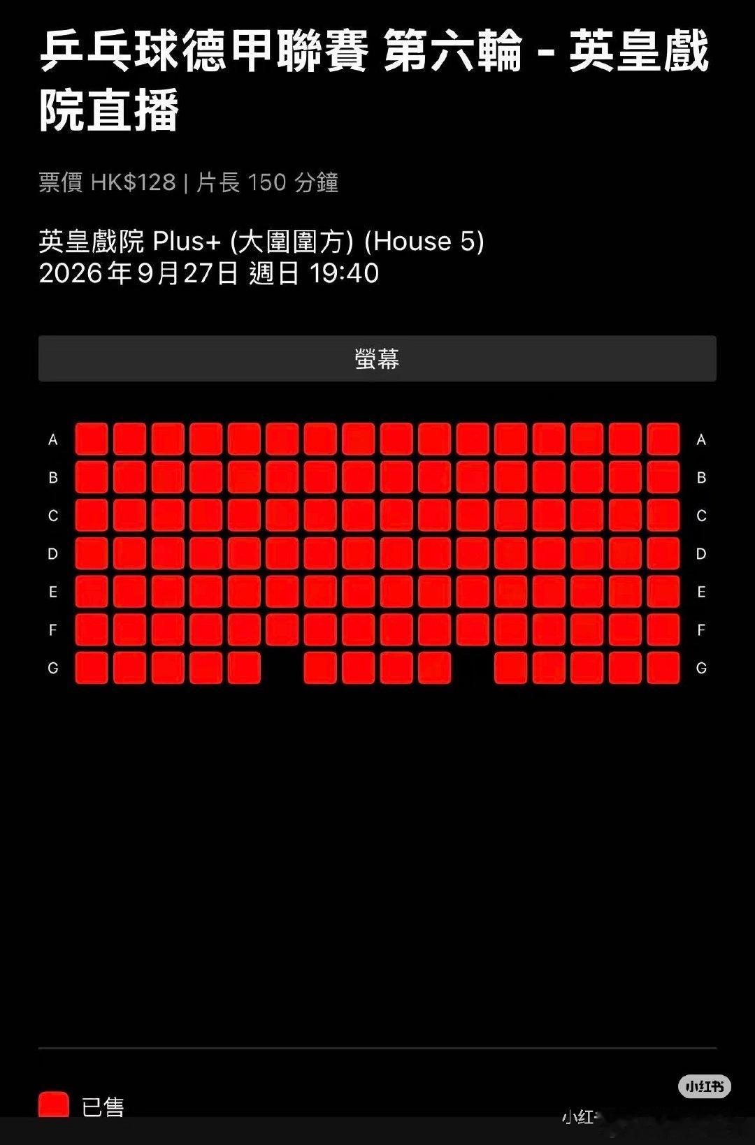 樊振东厉害了👍德甲香港地区影院观赛票全部售罄！香港人也是很中意这个樊振东啊[哈哈]#樊振东德甲# ​