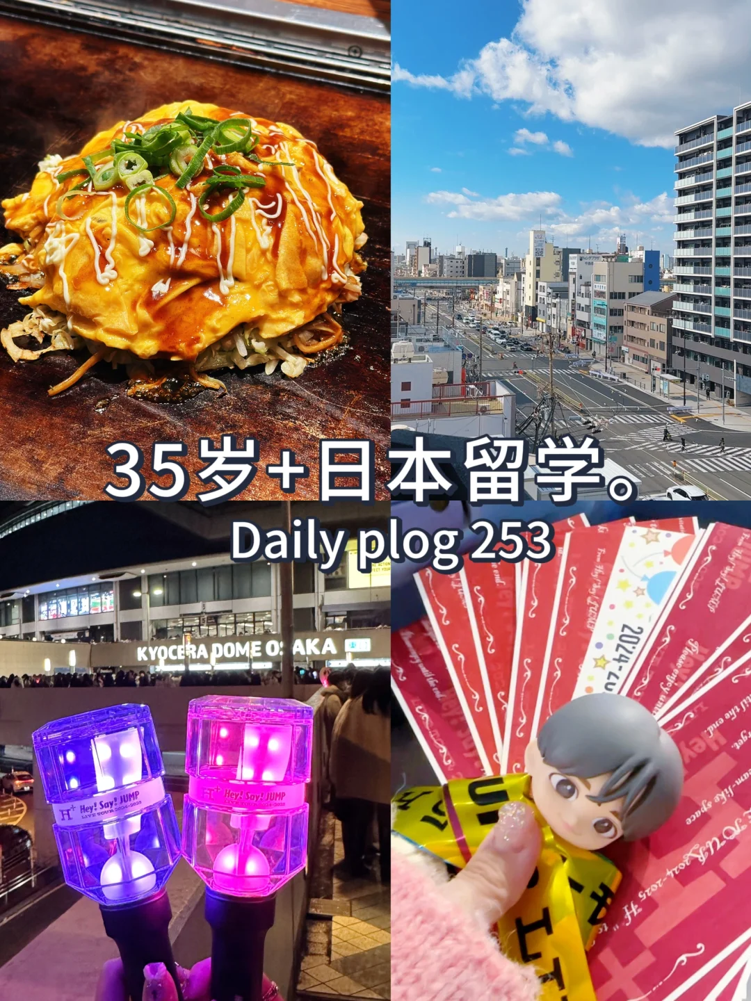 35岁+日本留学💖也该为新的目标出发了