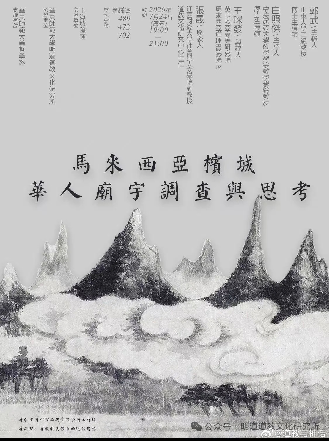 道教文化[超话] 马来西亚槟城华人庙宇调查与思考 ​​​
