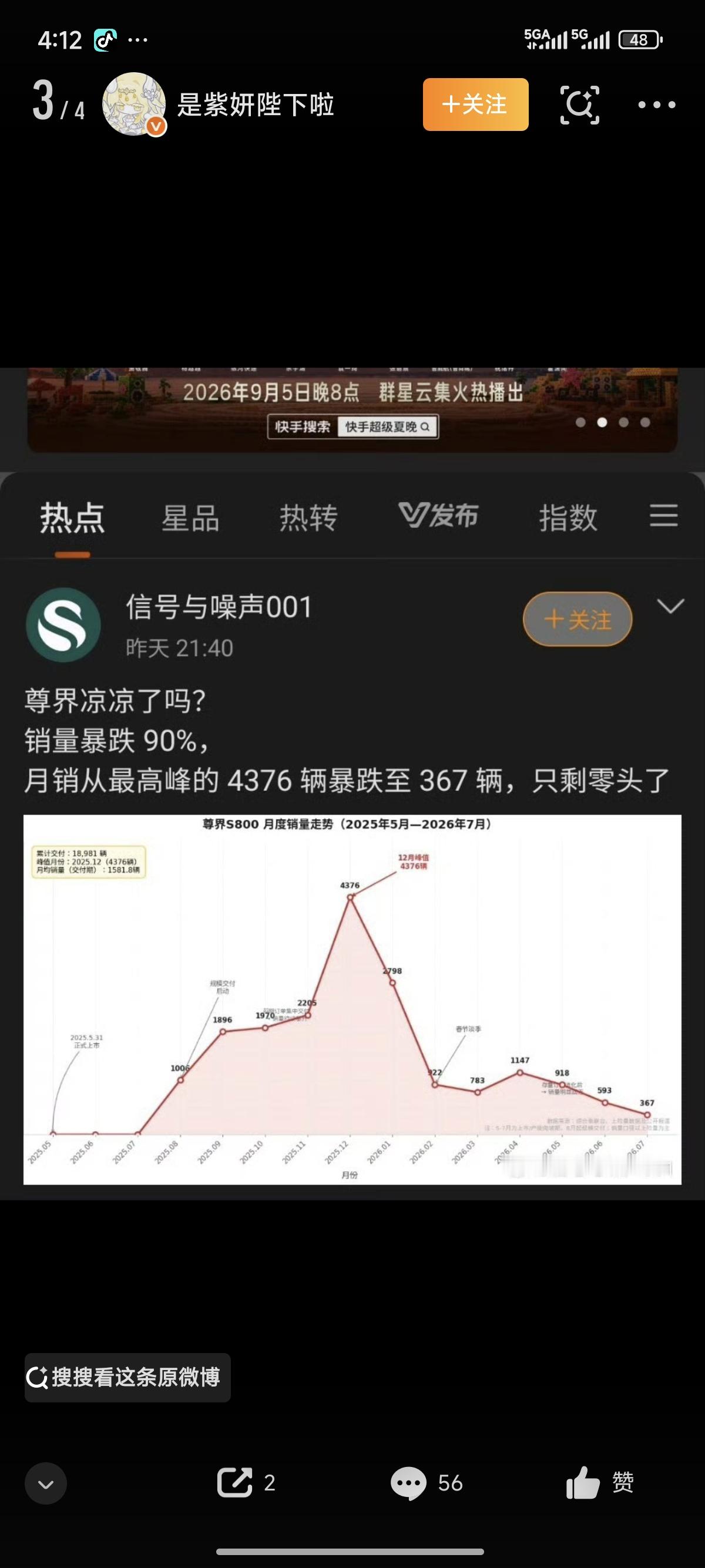 实话实说，尊界S800这车从中国市场角度讲确实是成功的。
从鸿蒙智行的五界表现来看，我认为尊界的市场成功仅次于问界吧，可以说是目前最为成功的国产豪车品牌并不为过。至今来看，尊界S800在百万级豪车也不差，其它几个豪车品牌也就这个量级水平。
现在的问题是，其它的豪车品牌做的是全球市场，中国市场仅是他们
