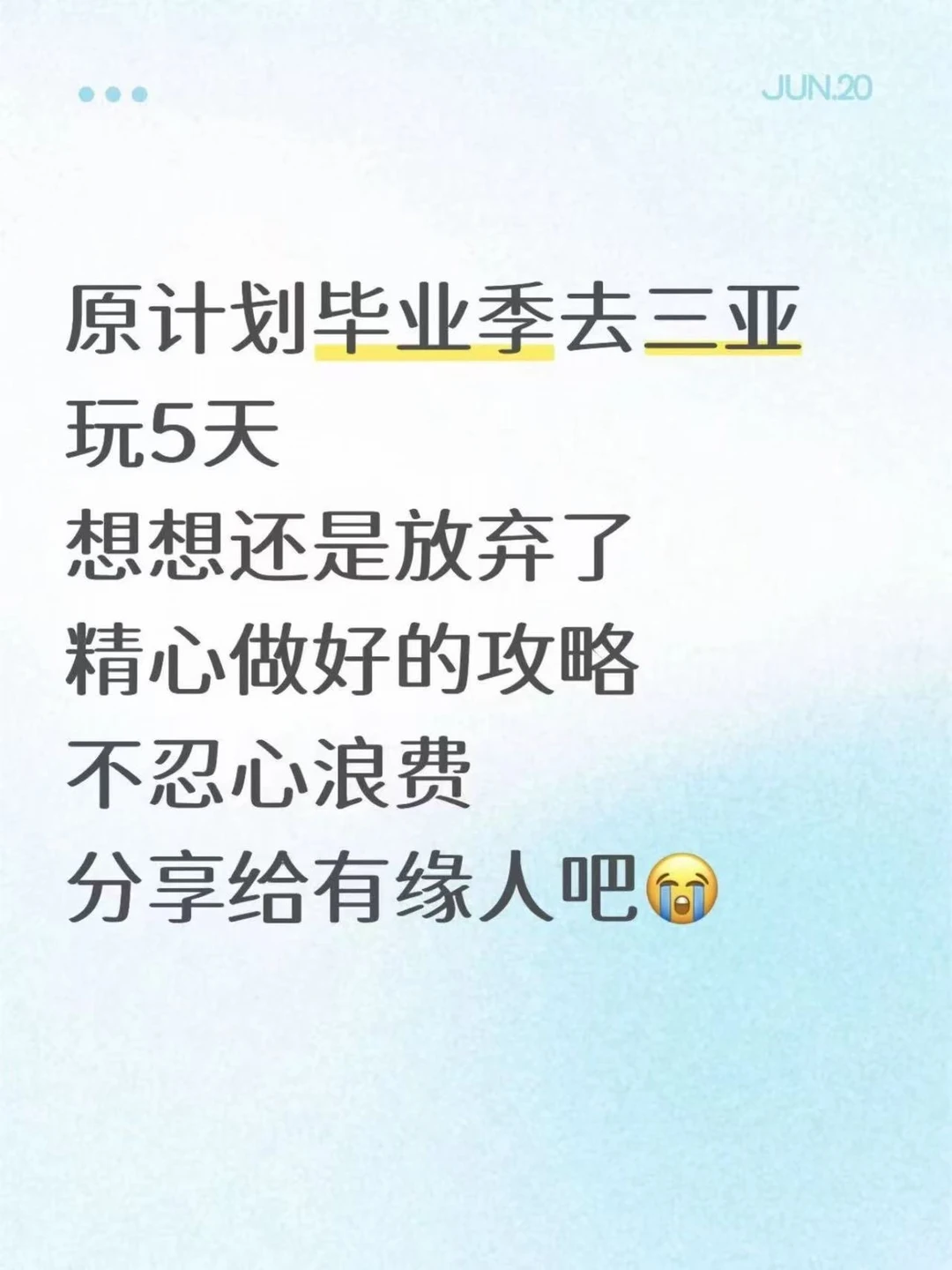 送给6-8月去三亚的姐妹们❗️❗️亲测走心避坑
