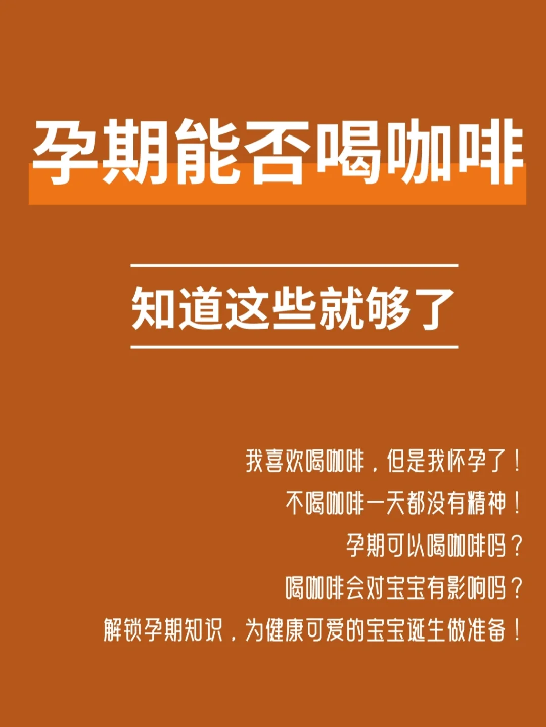 孕期必看|怀孕了，还能喝咖啡吗？