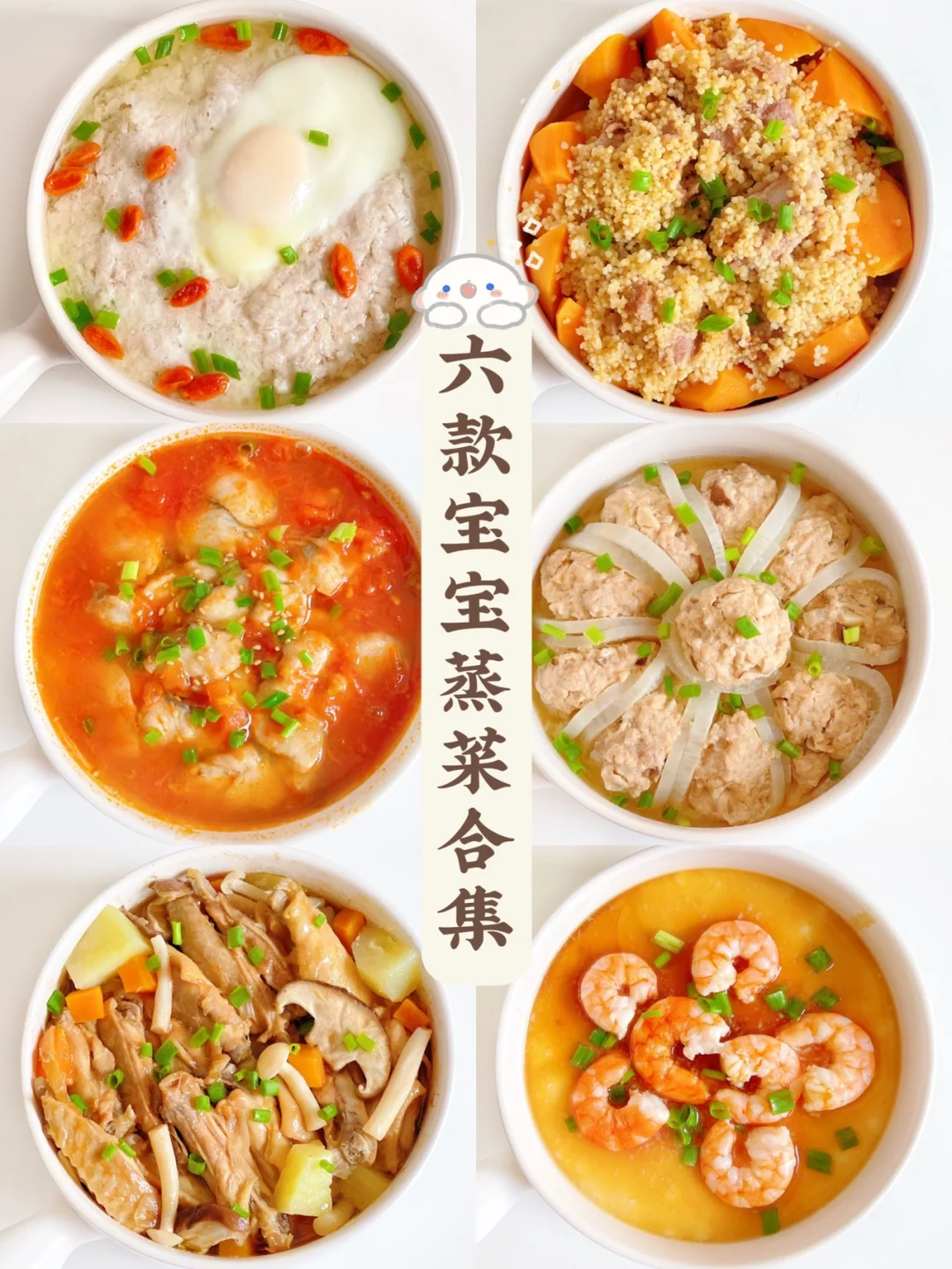 六款宝宝蒸菜合集|营养快手|全家都爱下饭菜