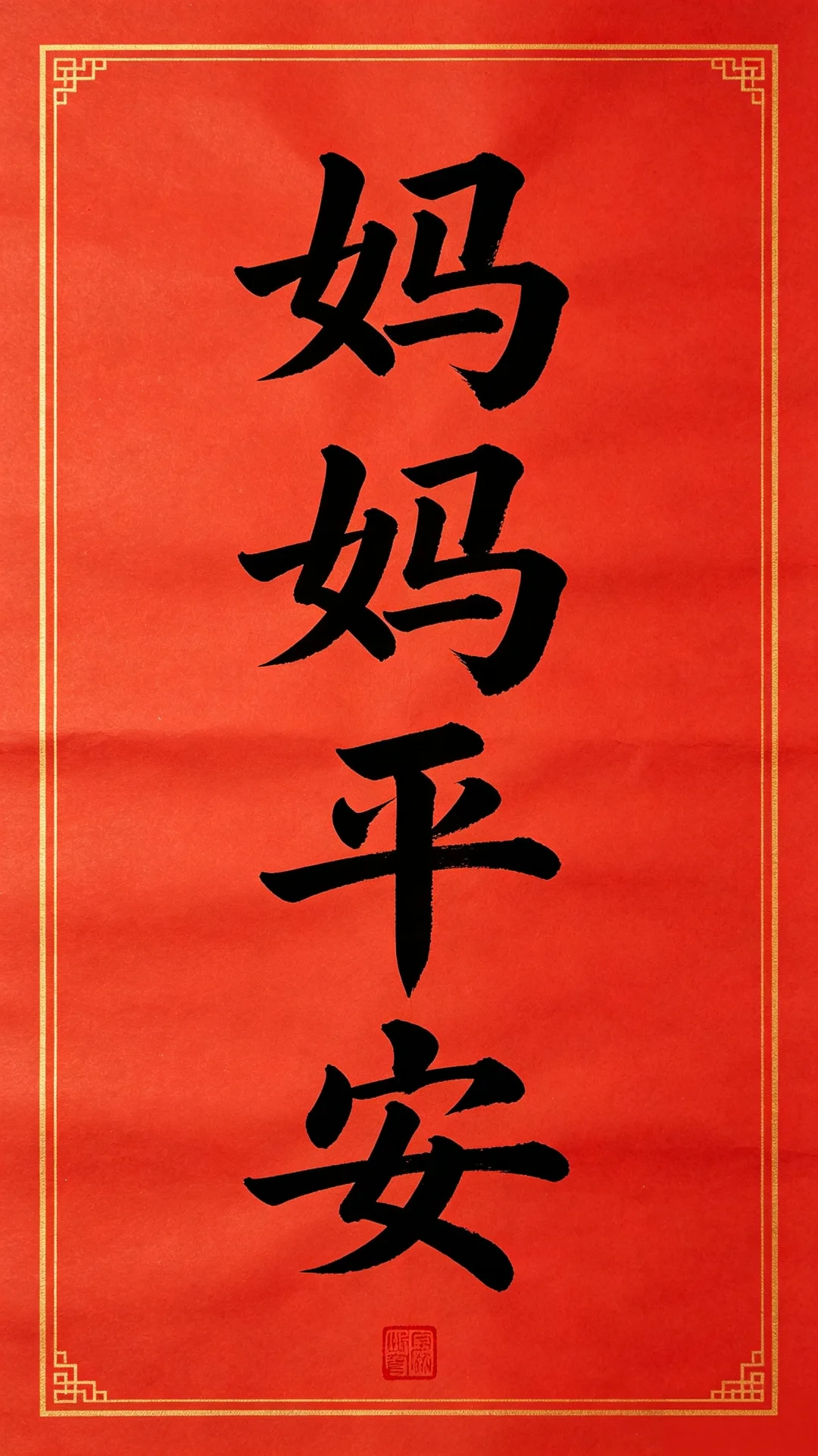 今日书法分享